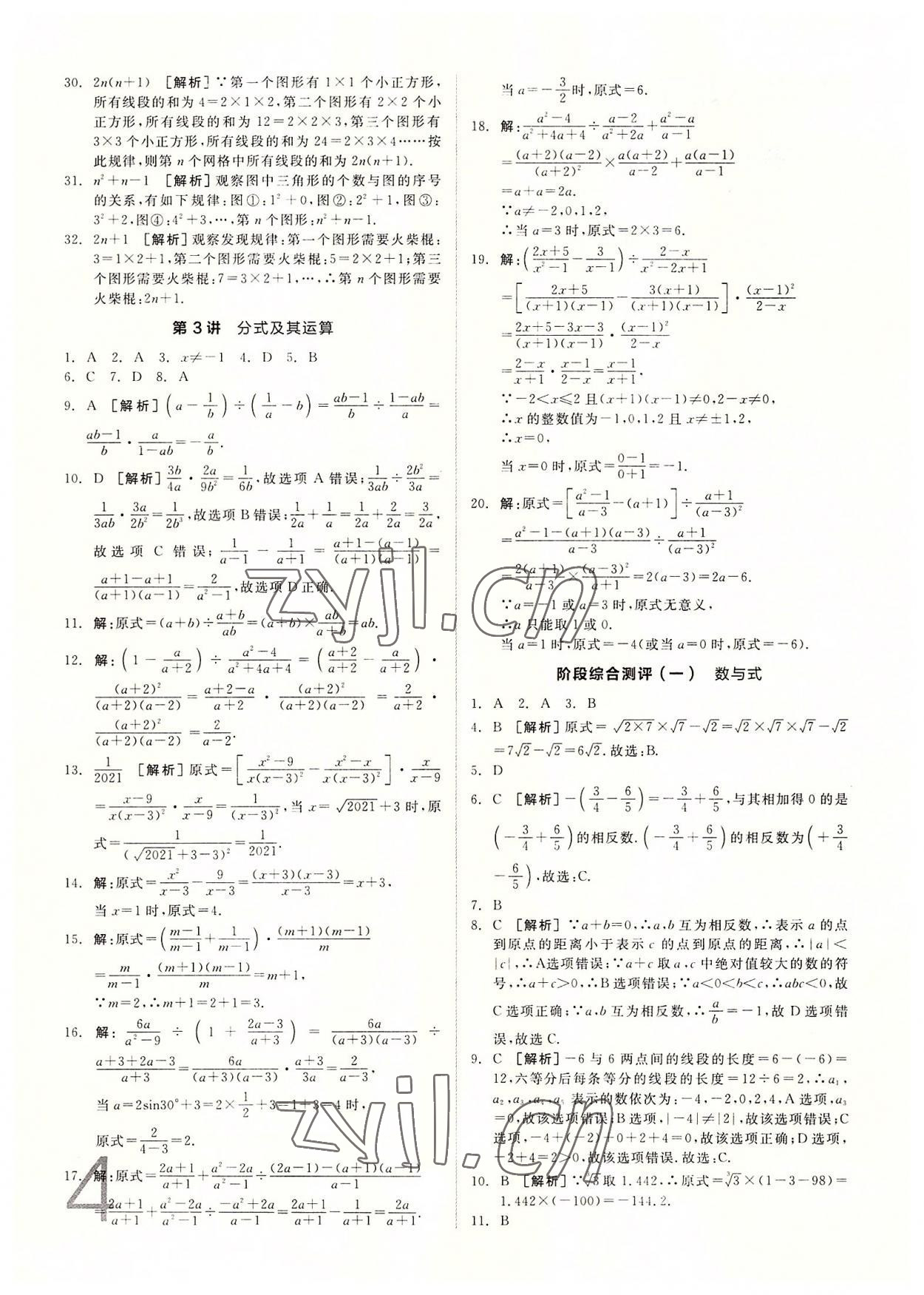 2022年全品中考真题分类集训数学中考 第2页