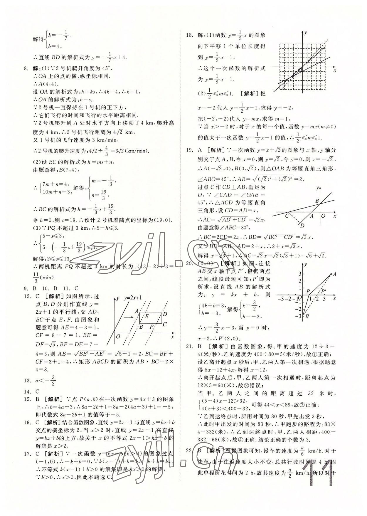 2022年全品中考真题分类集训数学中考&nbsp;第9页