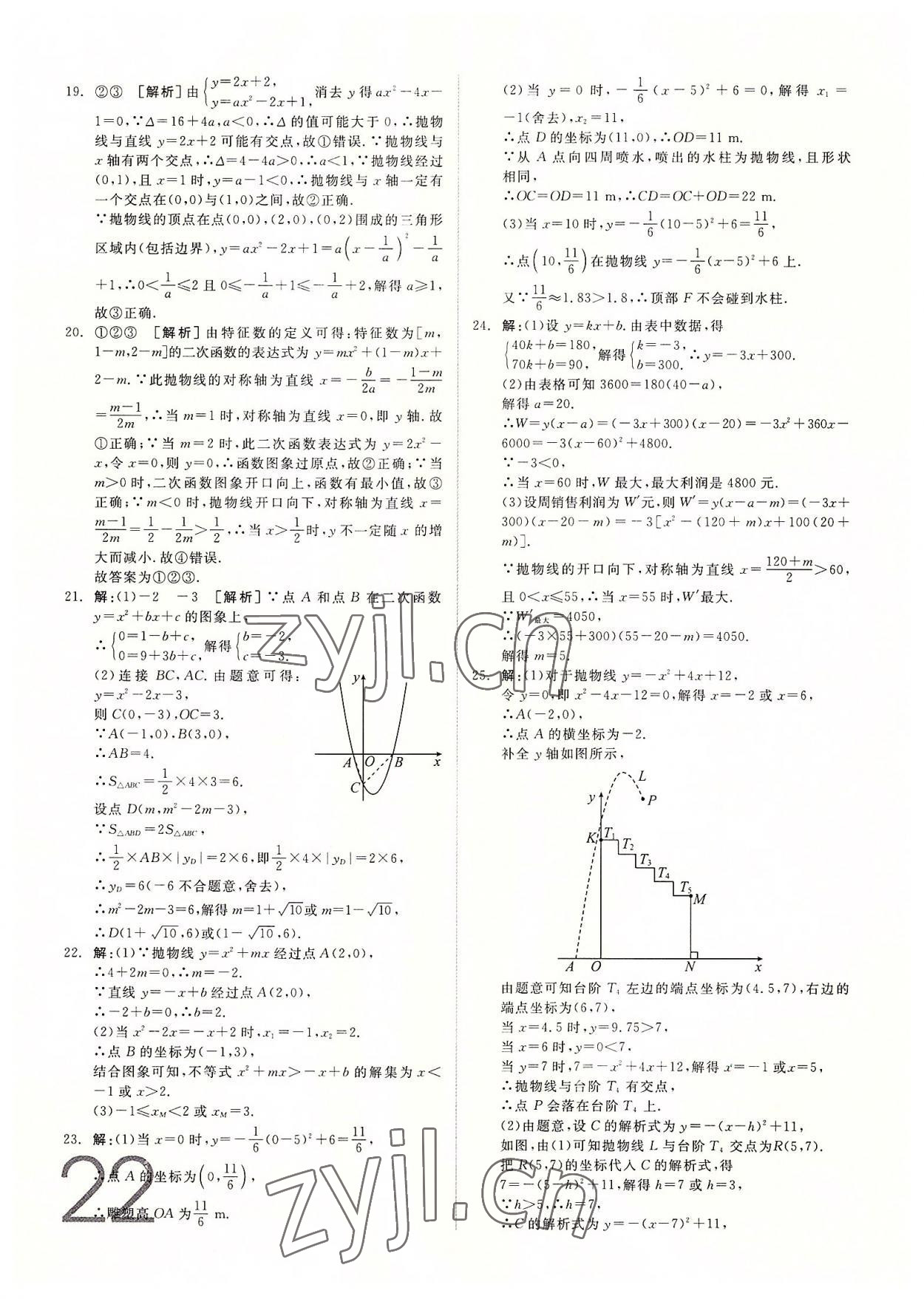 2022年全品中考真题分类集训数学中考&nbsp;第20页