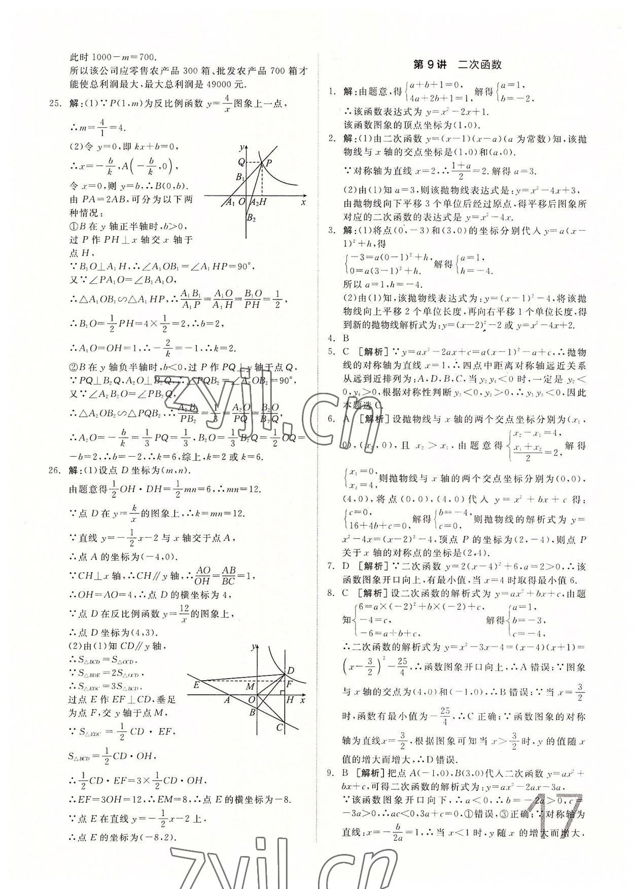 2022年全品中考真题分类集训数学中考&nbsp;第15页