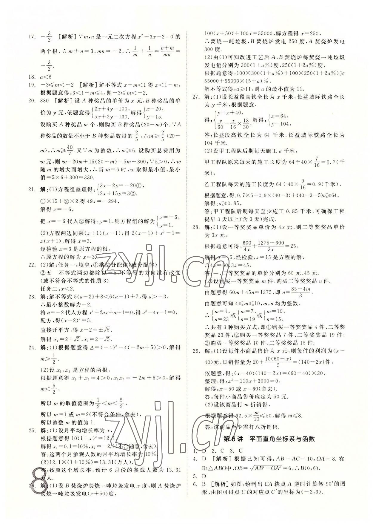 2022年全品中考真题分类集训数学中考&nbsp;第6页