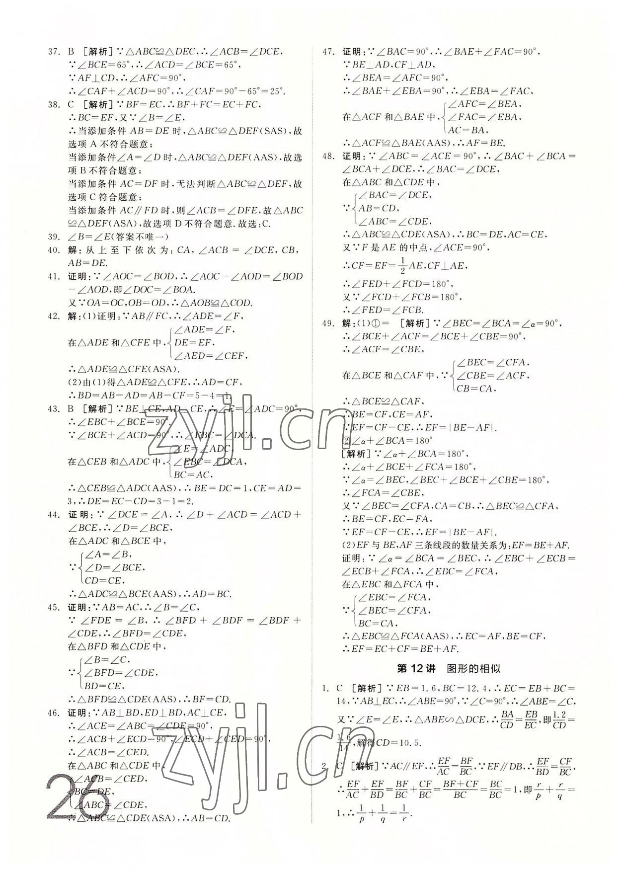 2022年全品中考真题分类集训数学中考&nbsp;第24页