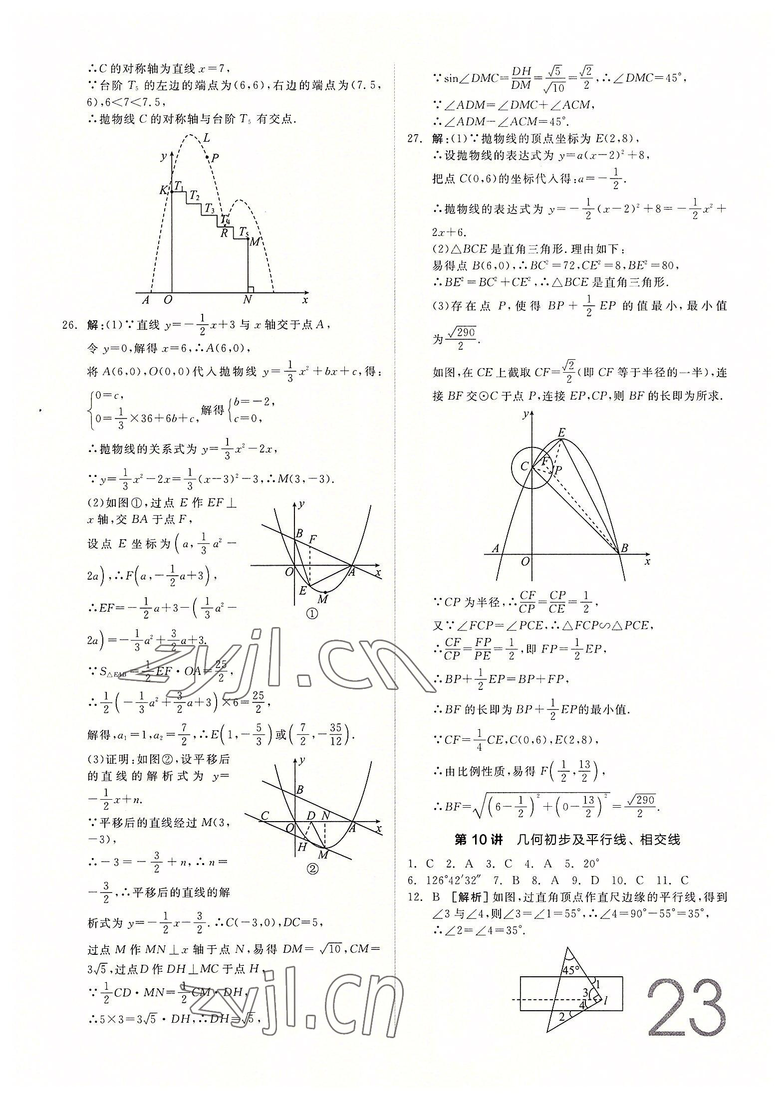 2022年全品中考真题分类集训数学中考&nbsp;第21页