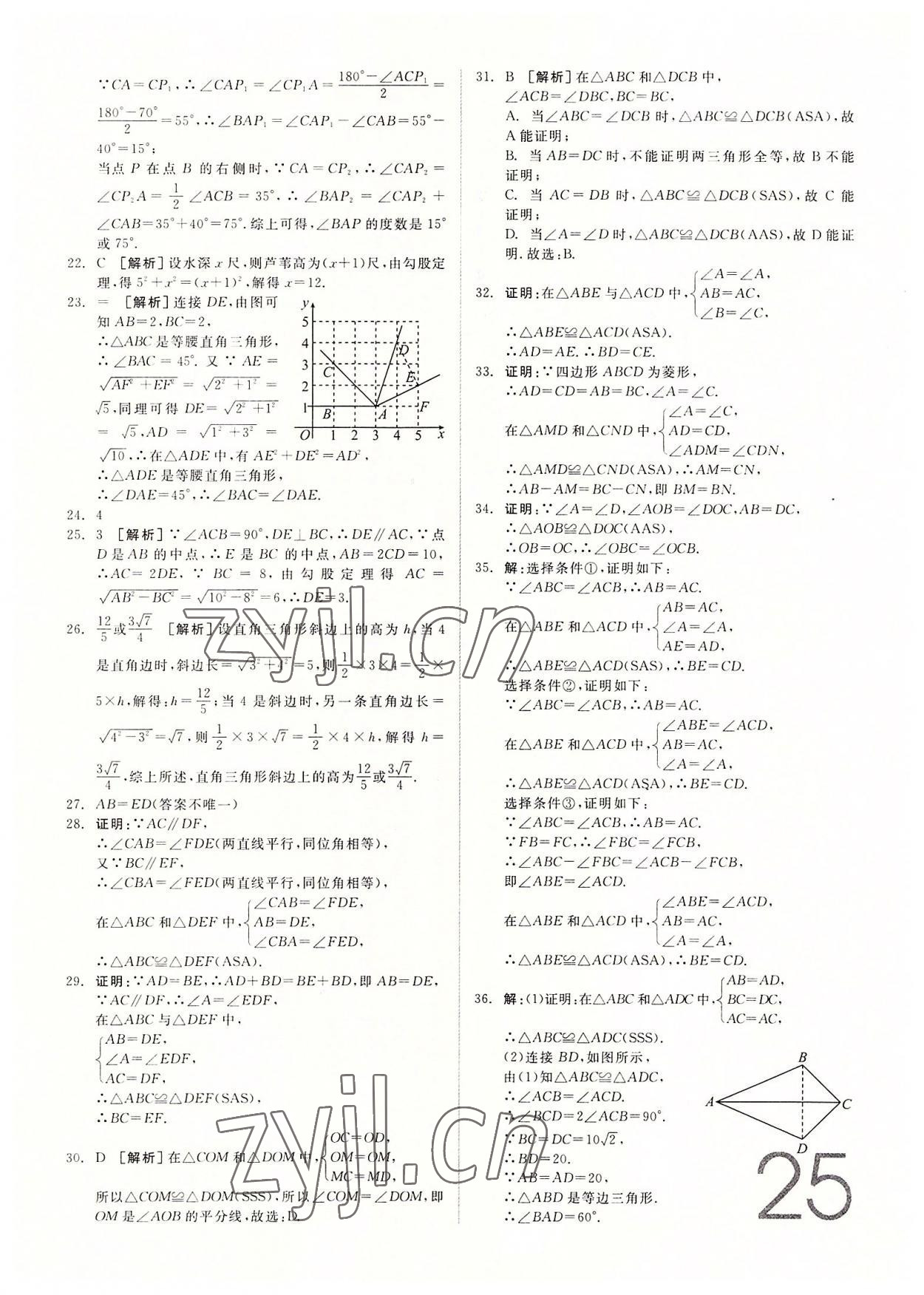 2022年全品中考真题分类集训数学中考&nbsp;第23页