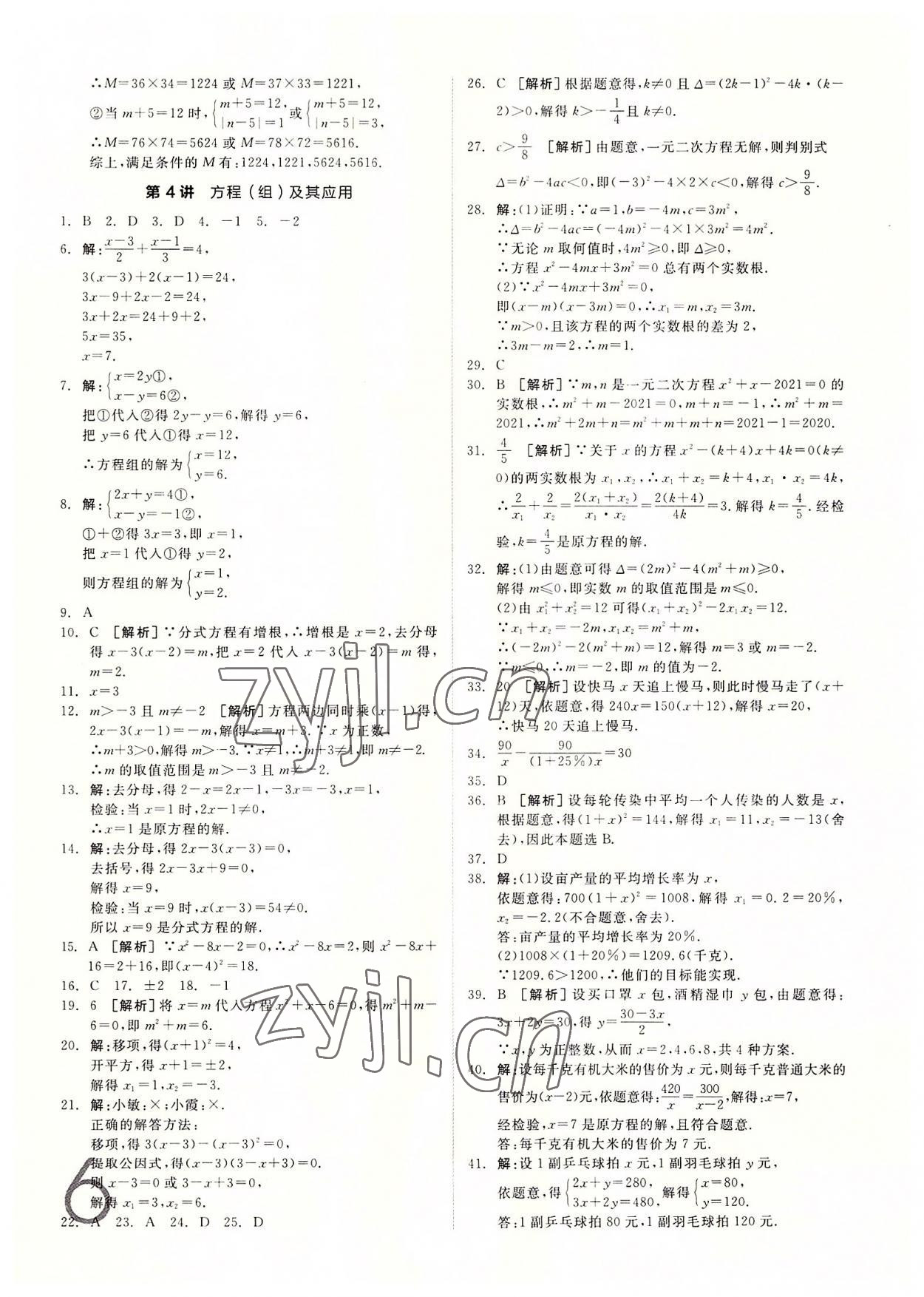 2022年全品中考真题分类集训数学中考&nbsp;第4页