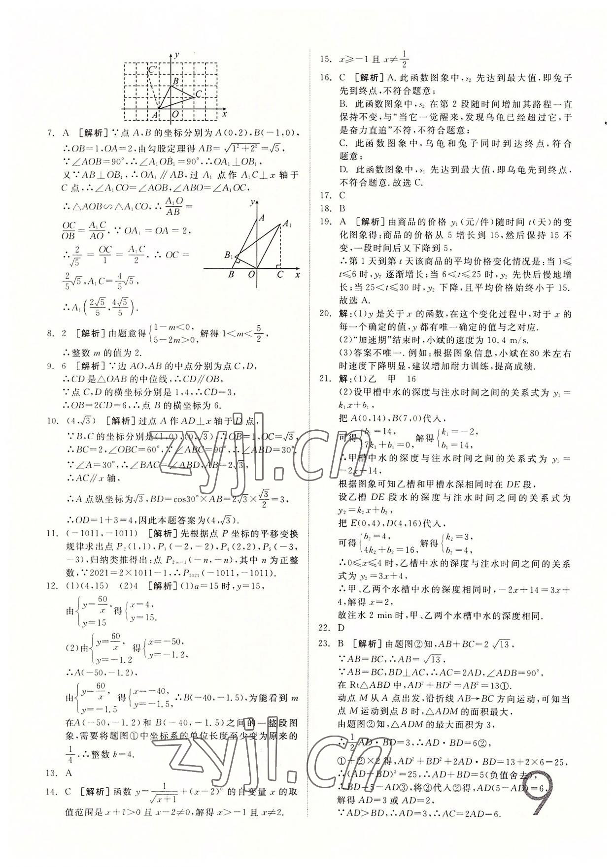 2022年全品中考真题分类集训数学中考&nbsp;第7页