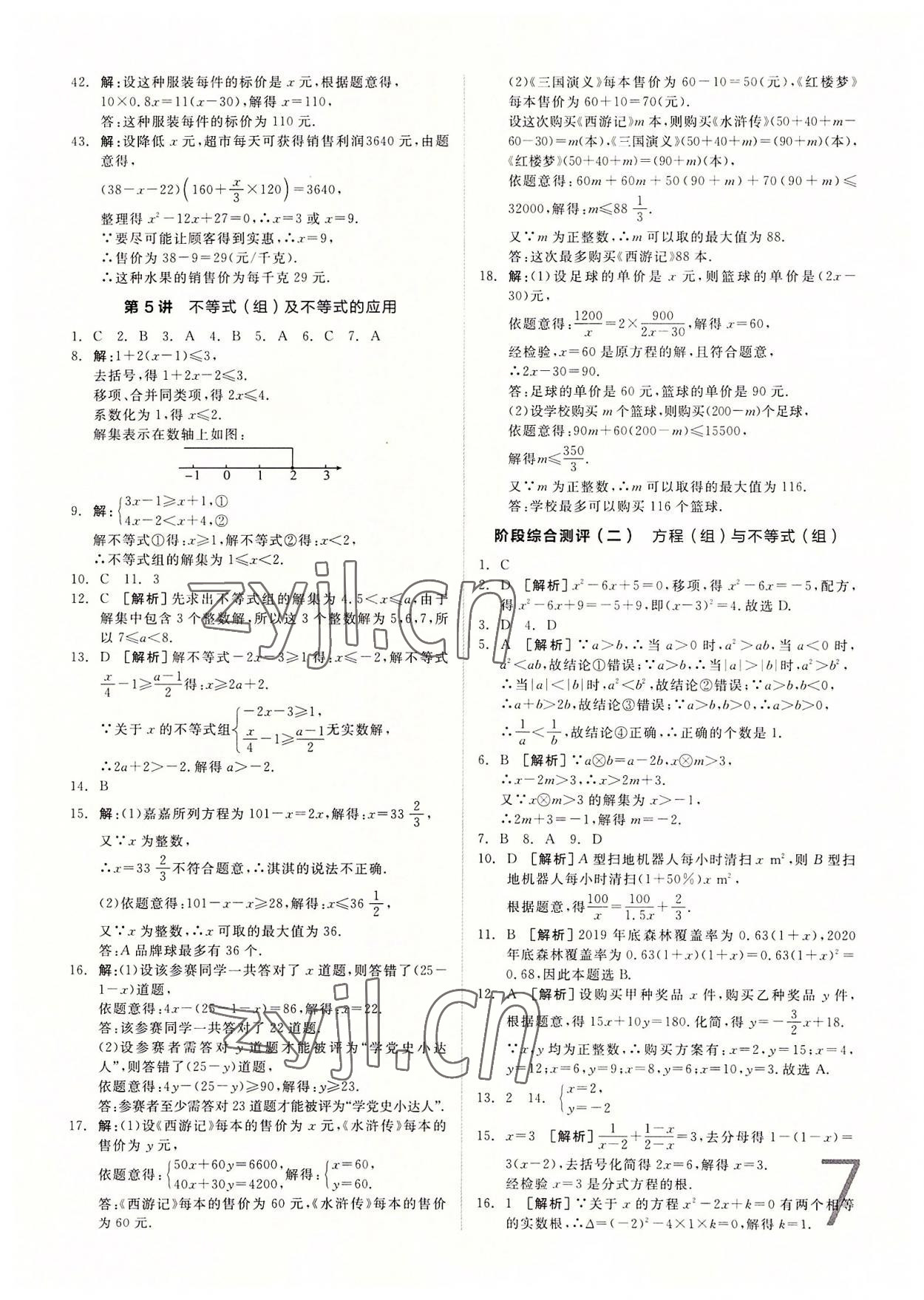 2022年全品中考真题分类集训数学中考&nbsp;第5页