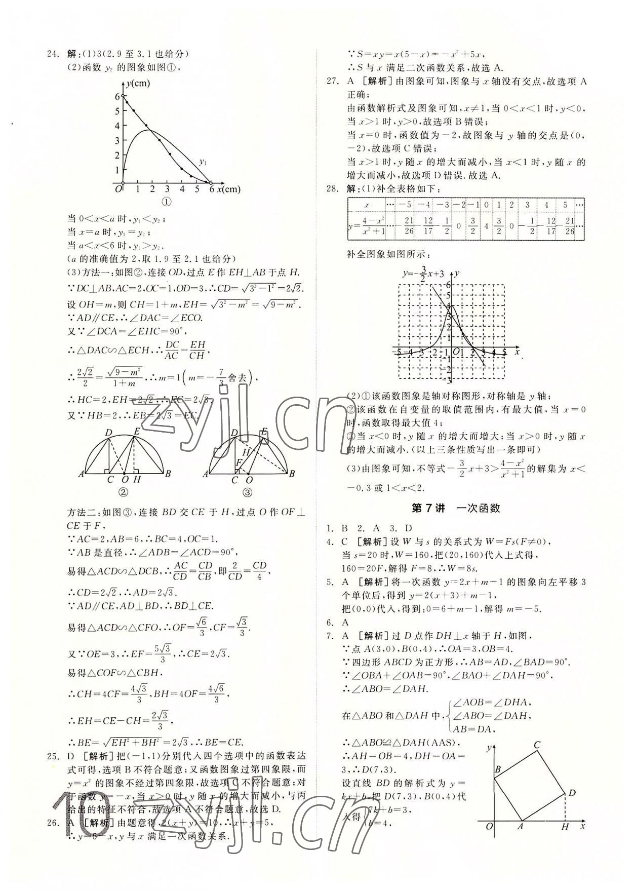 2022年全品中考真题分类集训数学中考&nbsp;第8页