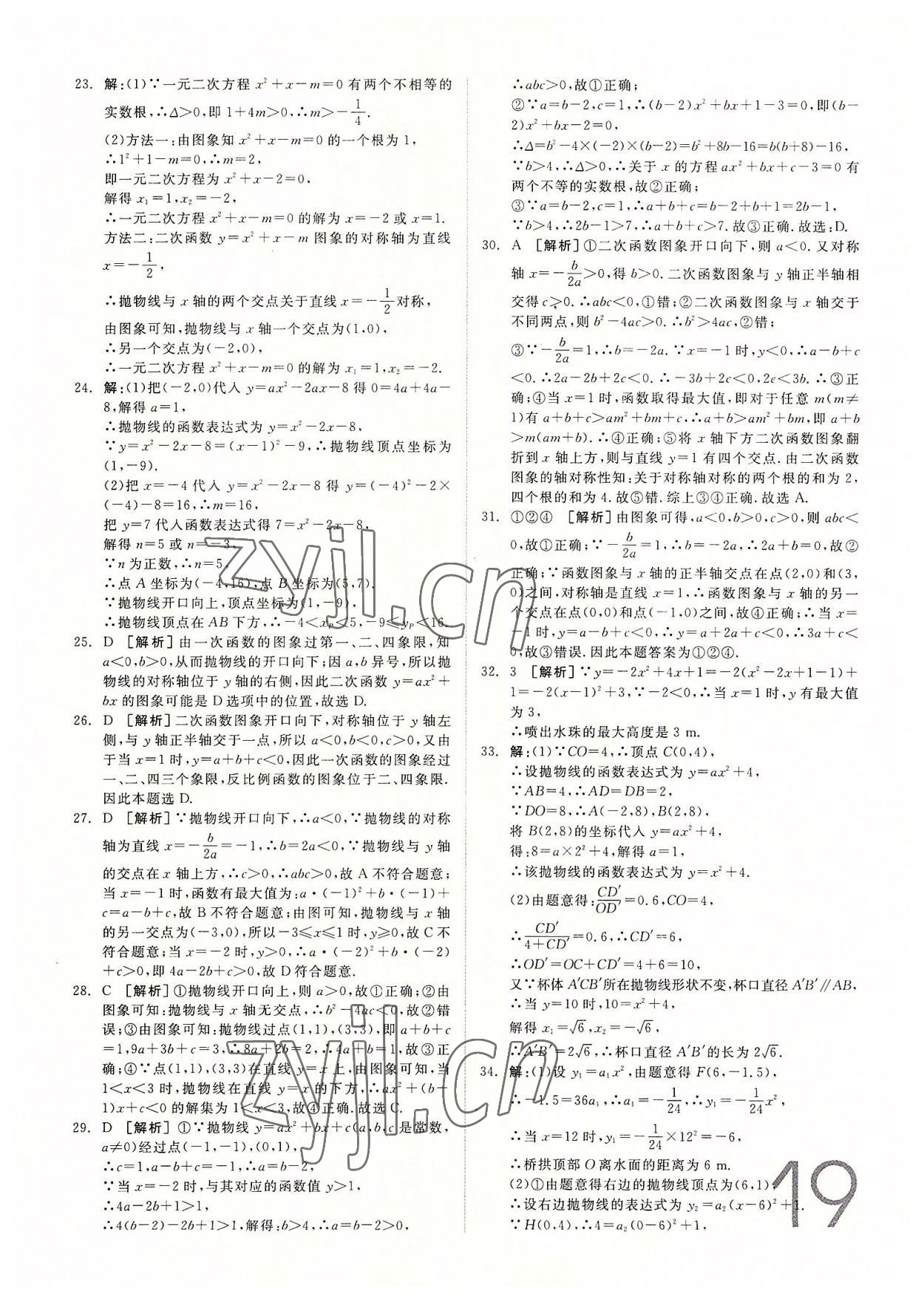 2022年全品中考真题分类集训数学中考&nbsp;第17页