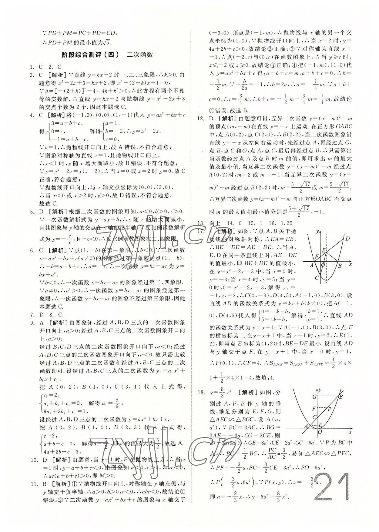 2022年全品中考真题分类集训数学中考&nbsp;第19页