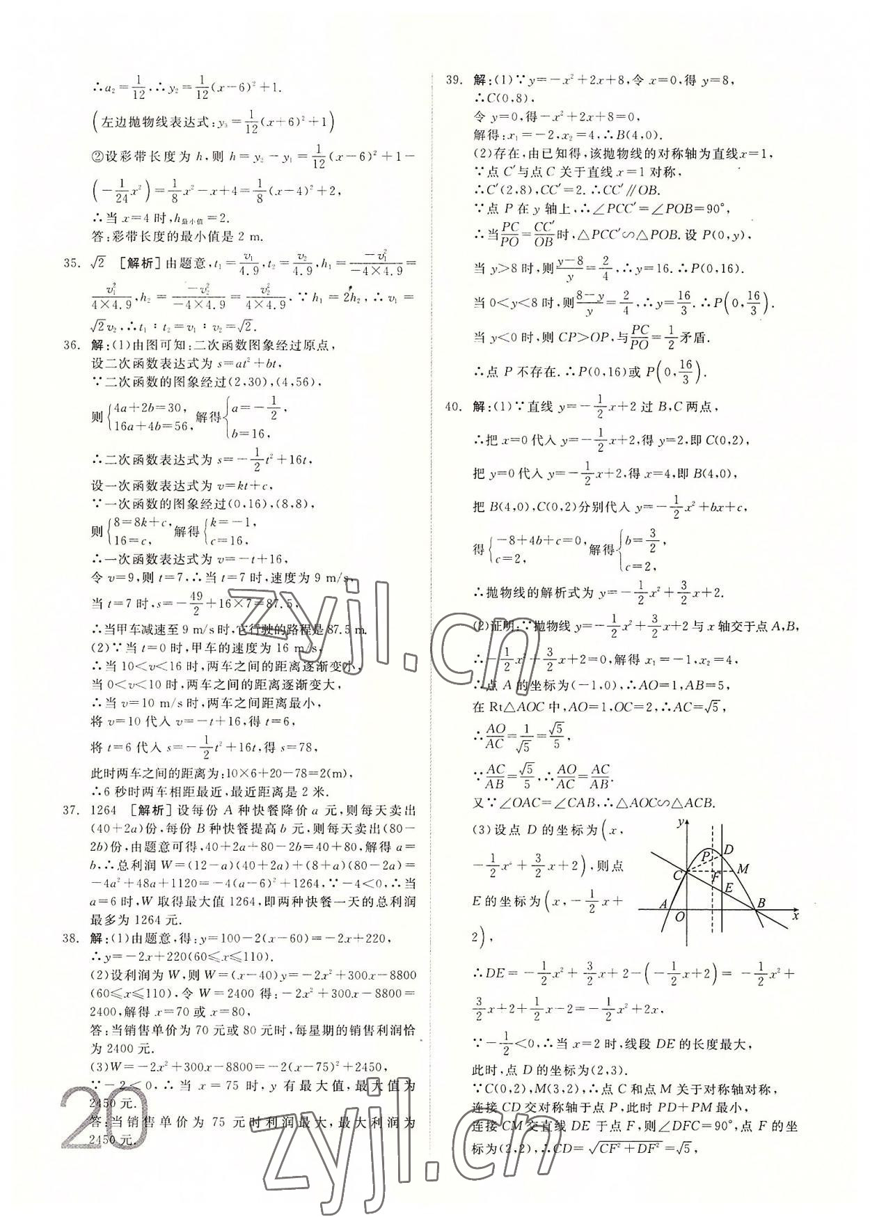 2022年全品中考真题分类集训数学中考&nbsp;第18页