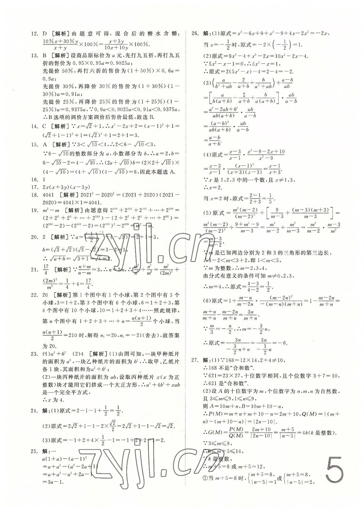 2022年全品中考真题分类集训数学中考&nbsp;第3页