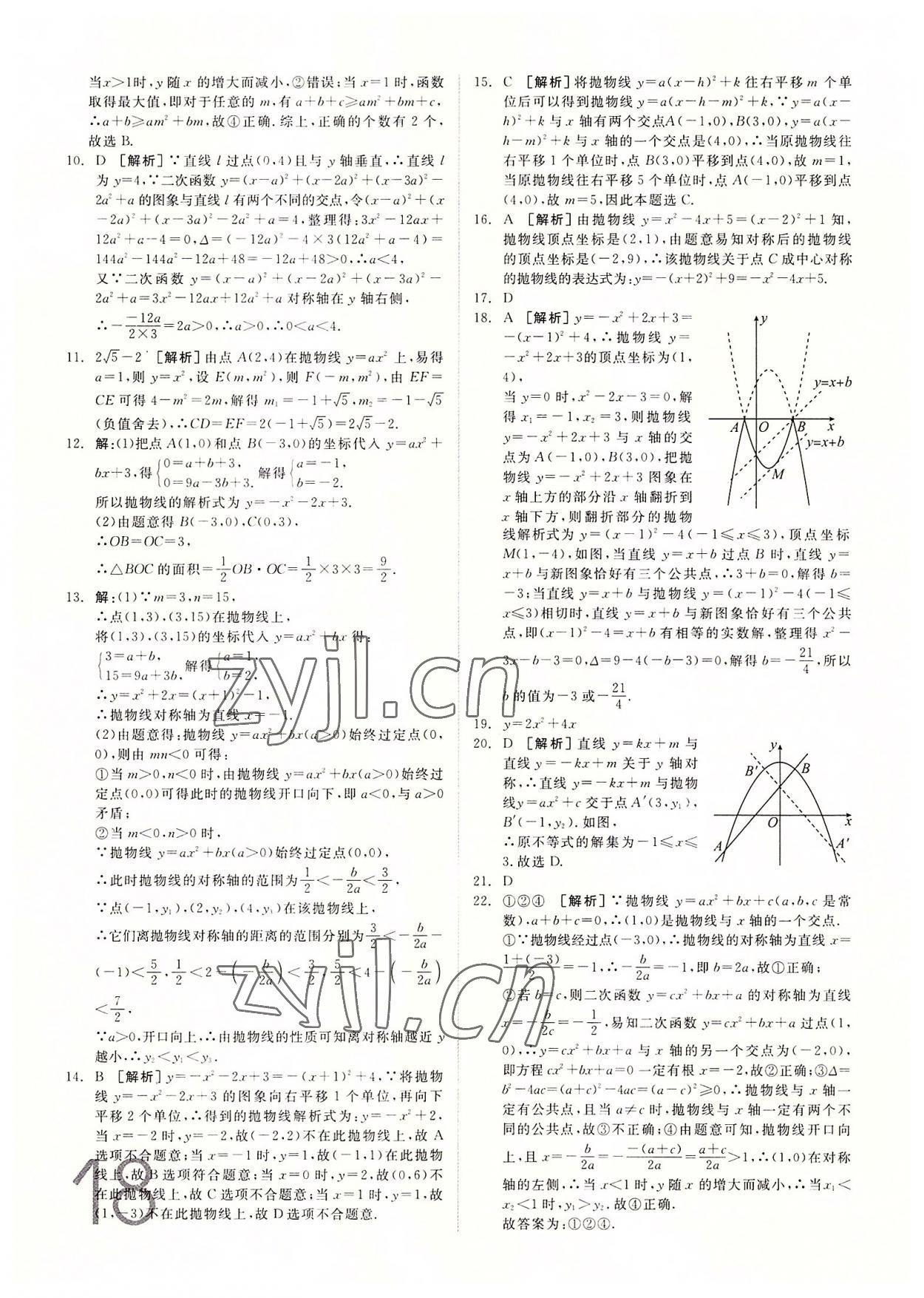 2022年全品中考真题分类集训数学中考&nbsp;第16页
