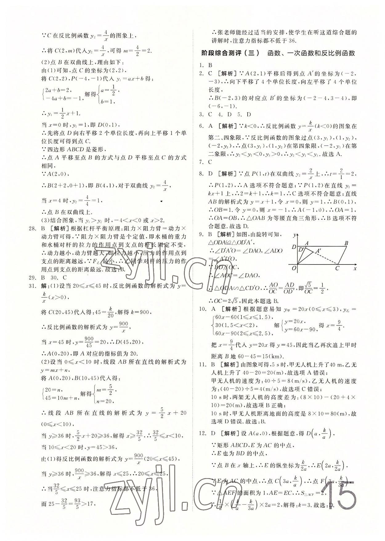 2022年全品中考真题分类集训数学中考&nbsp;第13页