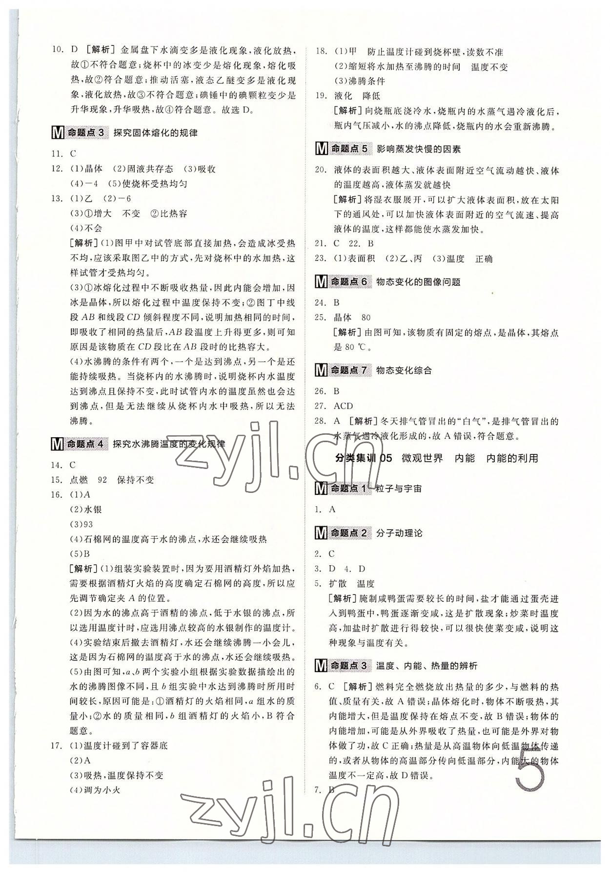 2022年全品中考真題分類集訓物理中考 第5頁