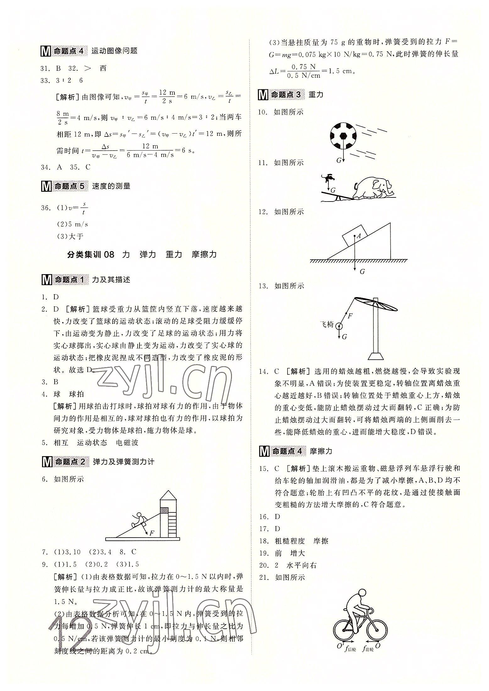 2022年全品中考真題分類集訓物理中考 第12頁