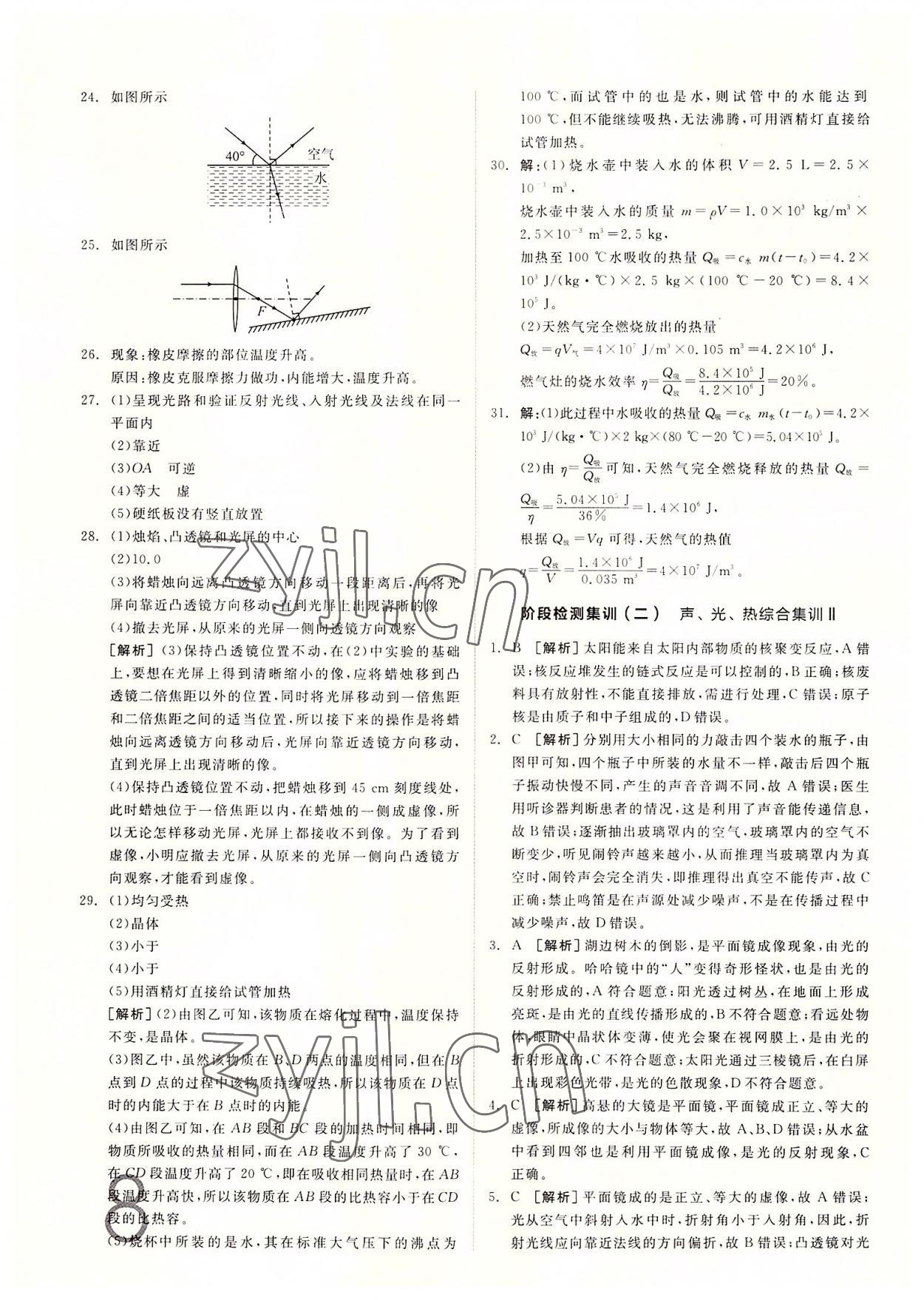 2022年全品中考真題分類集訓(xùn)物理中考 第8頁