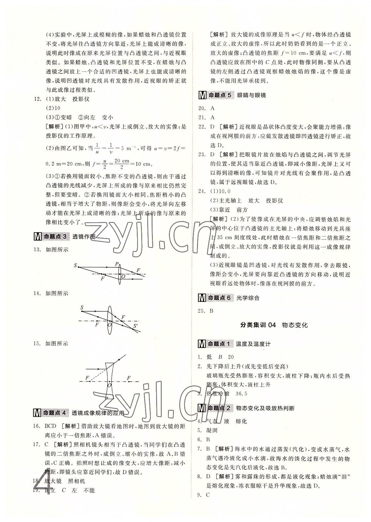 2022年全品中考真題分類集訓(xùn)物理中考 第4頁