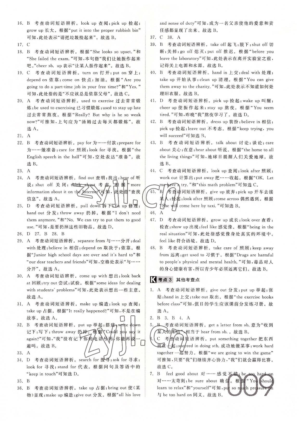 2022年全品中考真題分類集訓(xùn)英語(yǔ) 第9頁(yè)