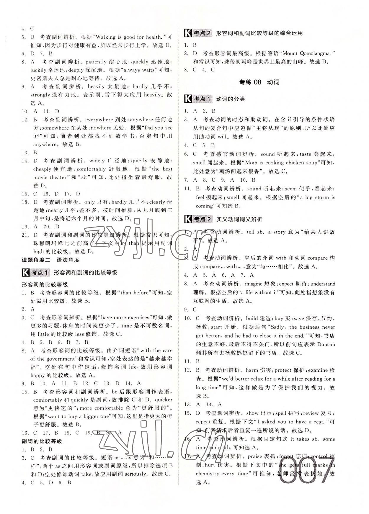 2022年全品中考真題分類集訓(xùn)英語 第7頁