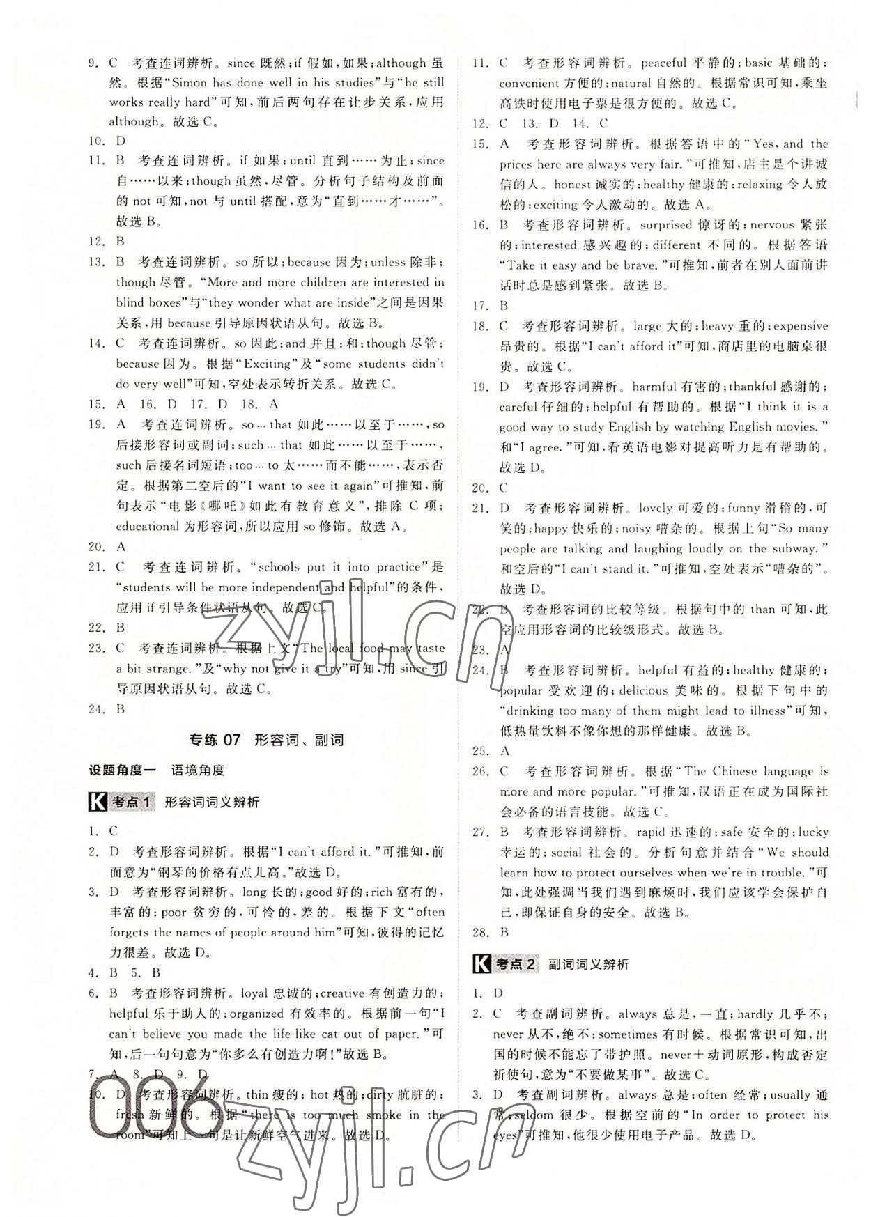 2022年全品中考真題分類集訓(xùn)英語 第6頁