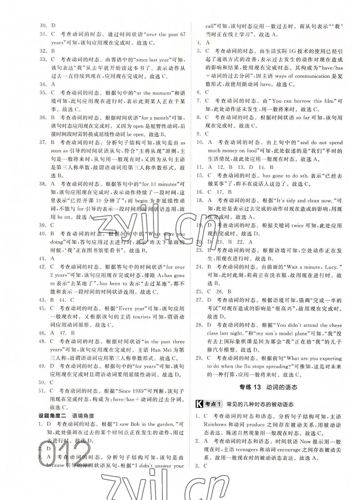 2022年全品中考真題分類(lèi)集訓(xùn)英語(yǔ) 第12頁(yè)