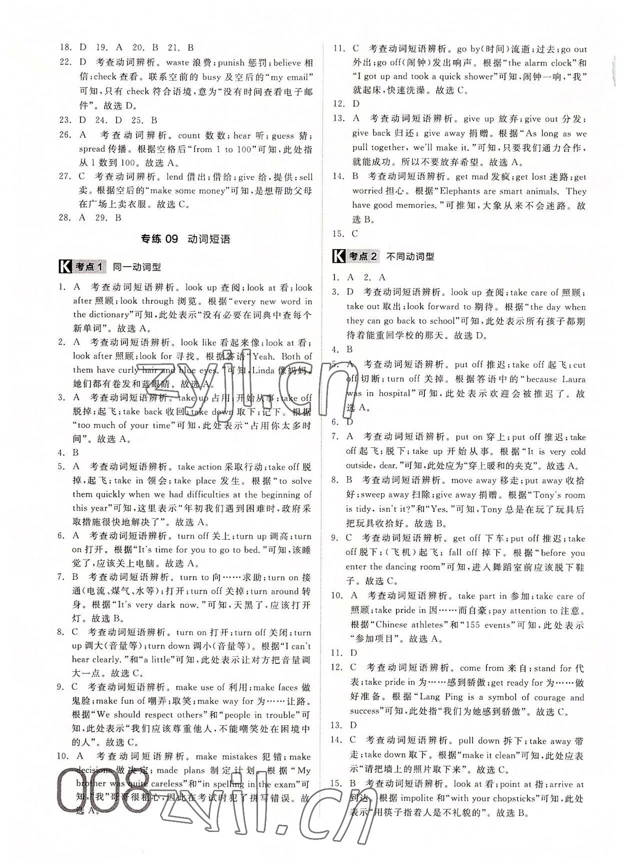 2022年全品中考真題分類集訓英語 第8頁