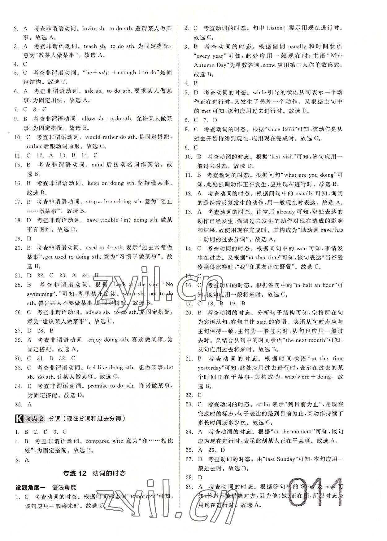 2022年全品中考真題分類集訓(xùn)英語(yǔ) 第11頁(yè)