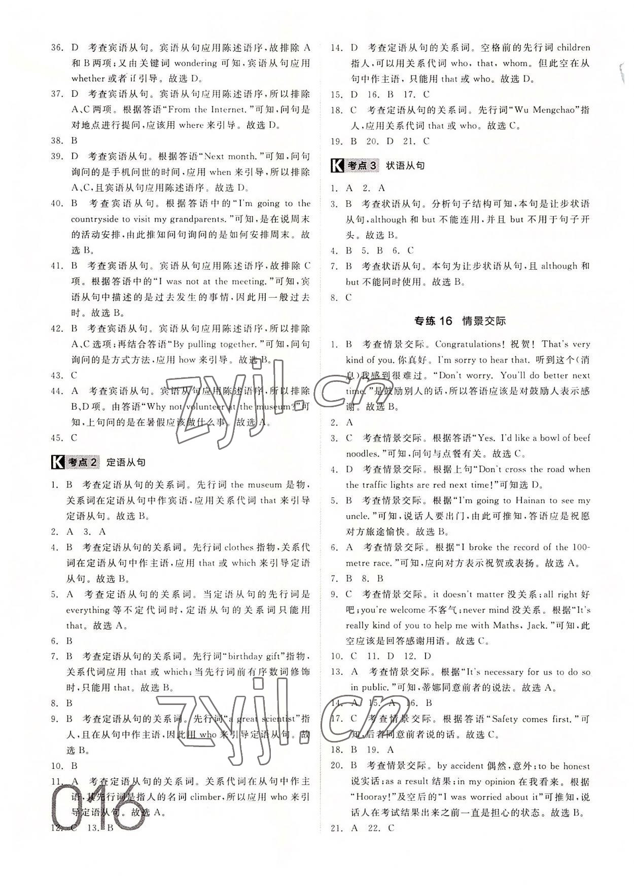 2022年全品中考真題分類集訓英語 第16頁