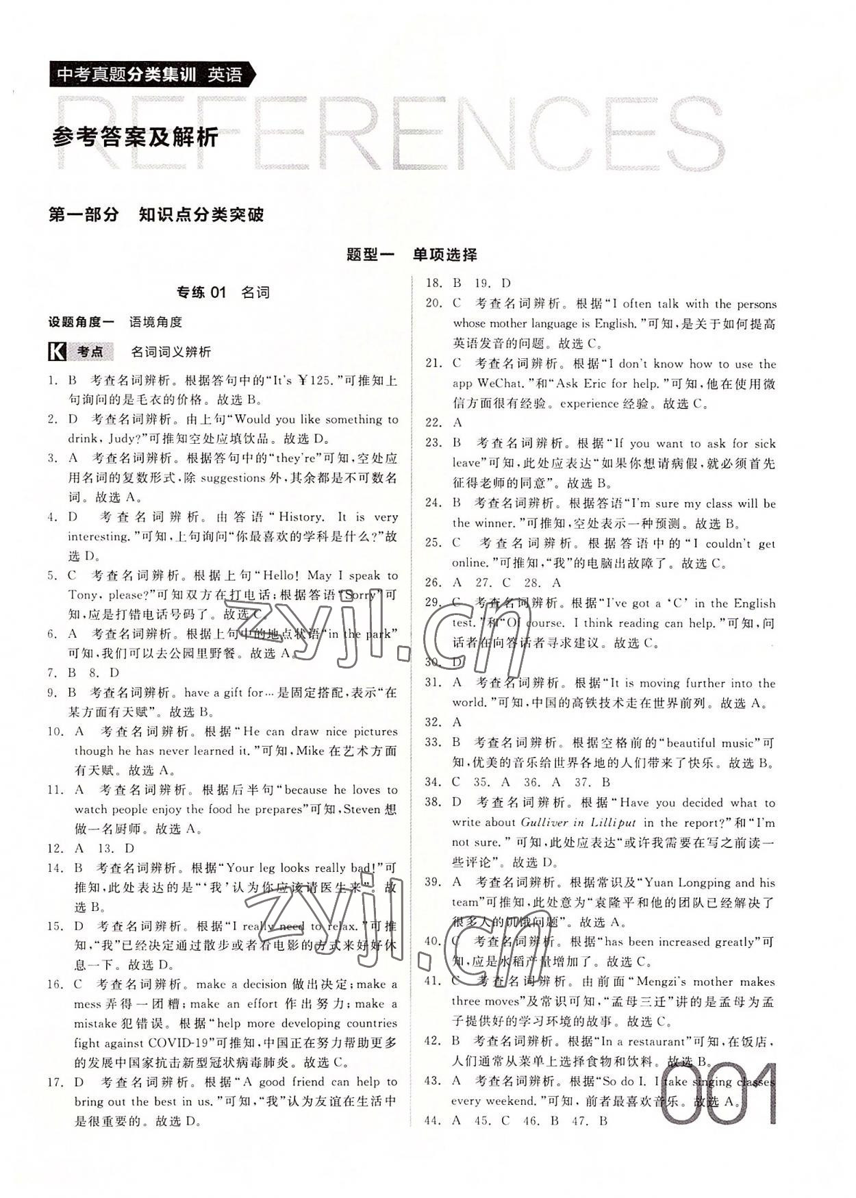 2022年全品中考真題分類集訓(xùn)英語 第1頁