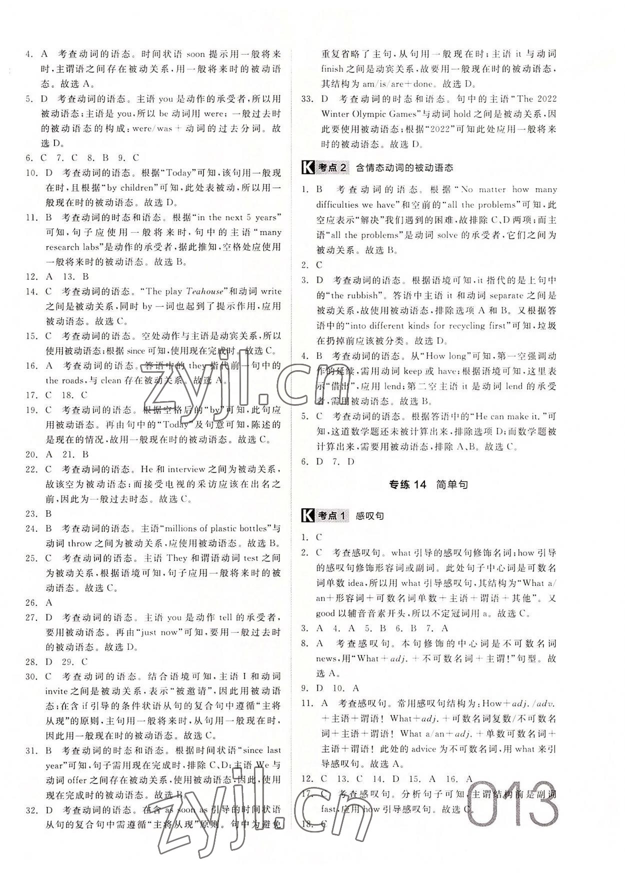 2022年全品中考真題分類集訓英語 第13頁