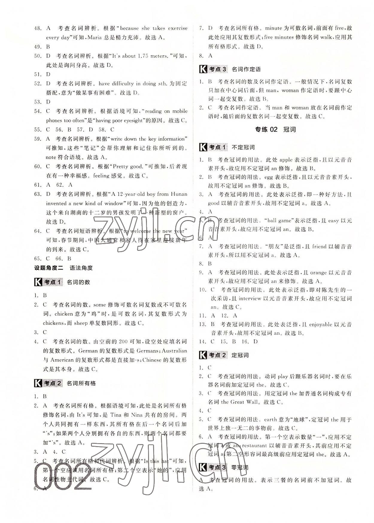 2022年全品中考真題分類集訓(xùn)英語 第2頁