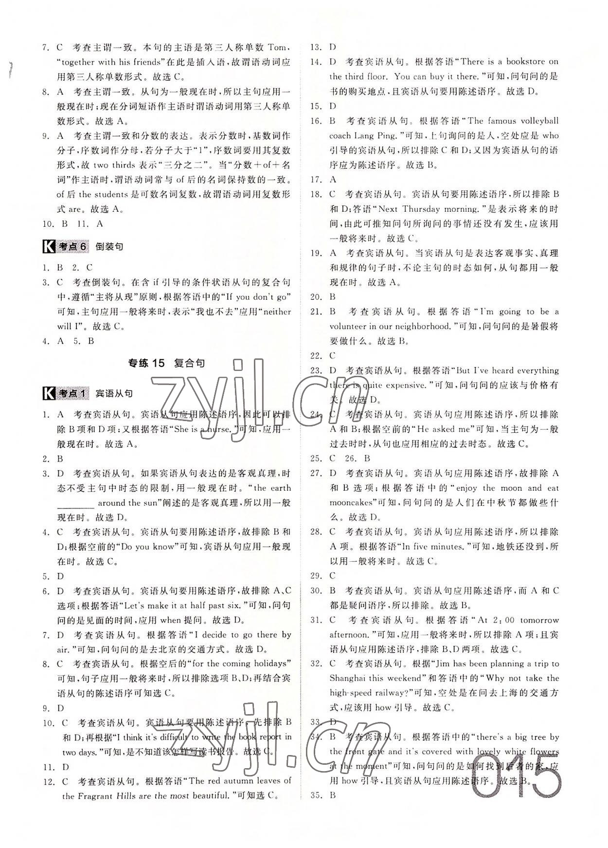 2022年全品中考真題分類集訓(xùn)英語 第15頁