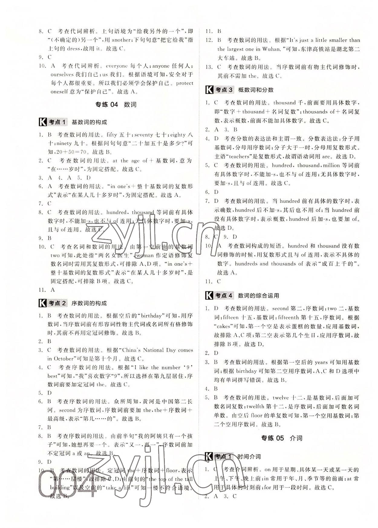 2022年全品中考真題分類(lèi)集訓(xùn)英語(yǔ) 第4頁(yè)