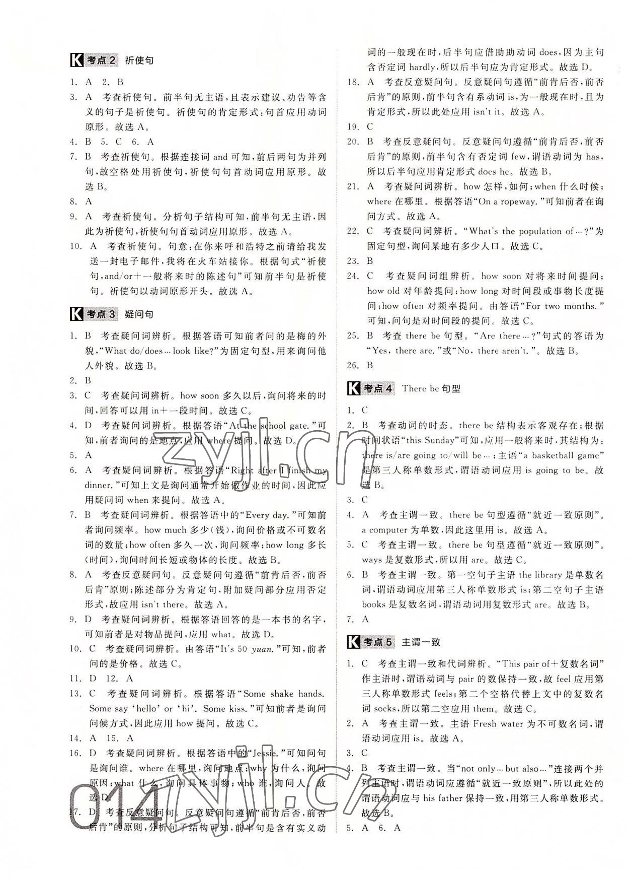 2022年全品中考真題分類集訓(xùn)英語 第14頁