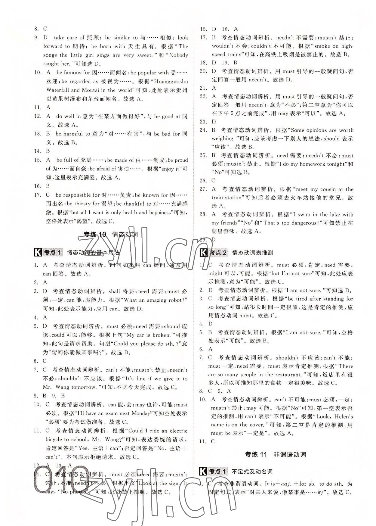2022年全品中考真題分類集訓英語 第10頁