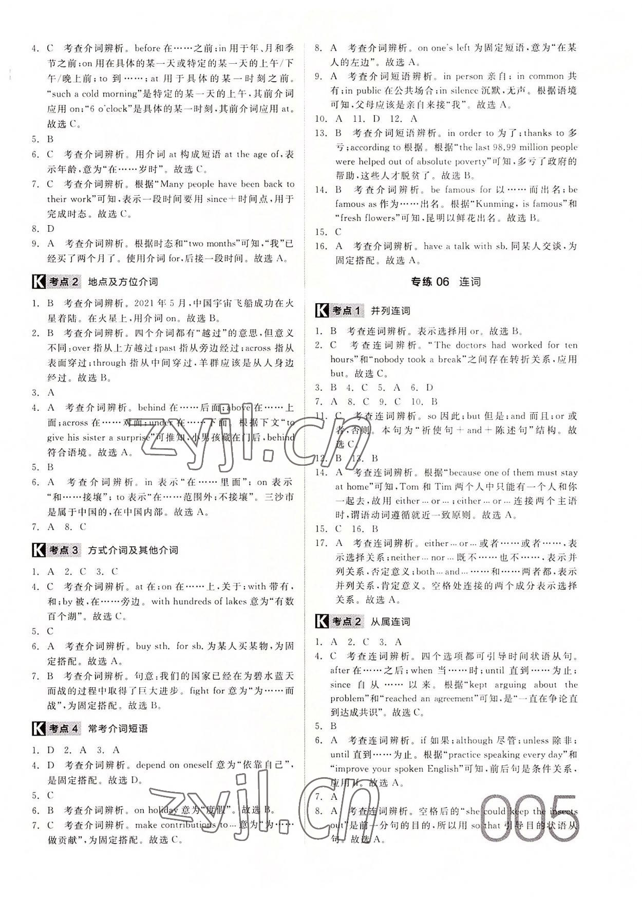 2022年全品中考真題分類集訓(xùn)英語(yǔ) 第5頁(yè)