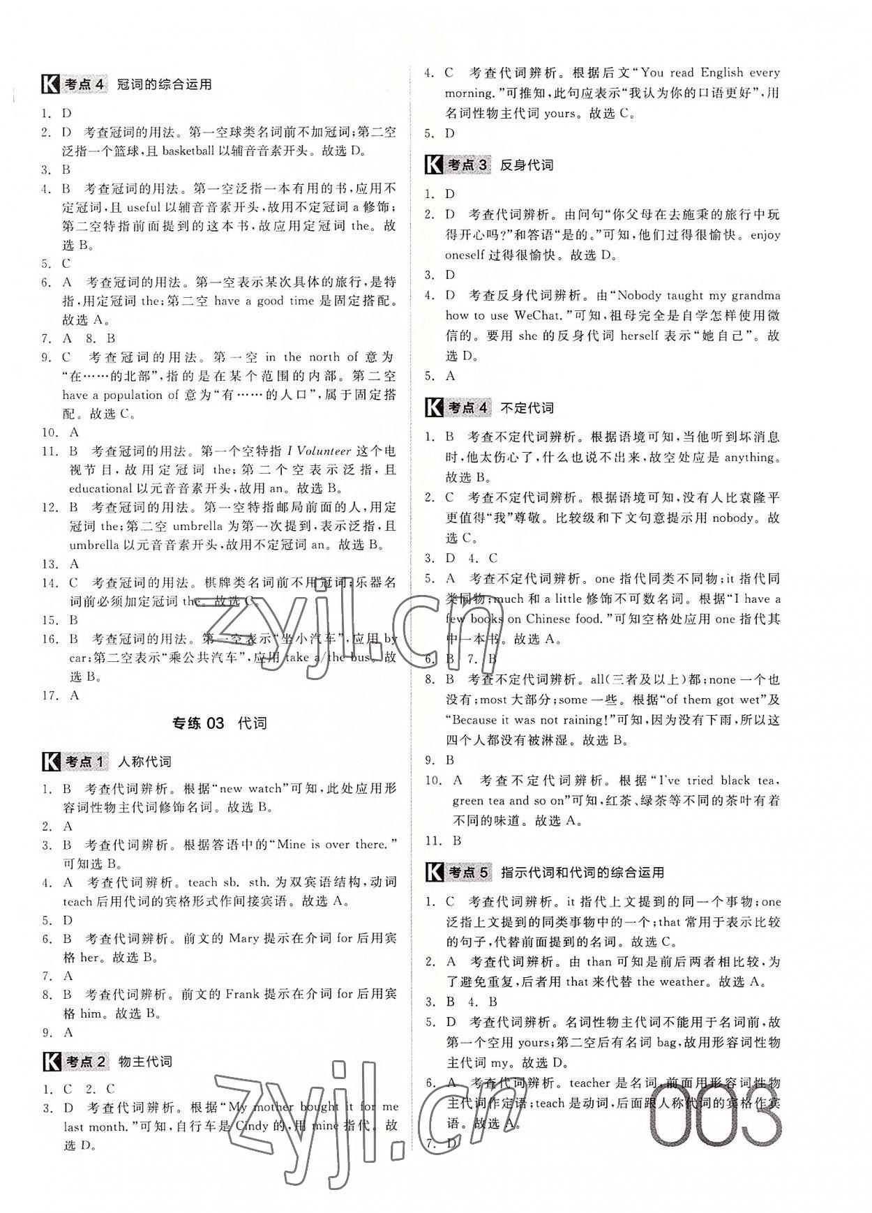 2022年全品中考真題分類集訓(xùn)英語 第3頁