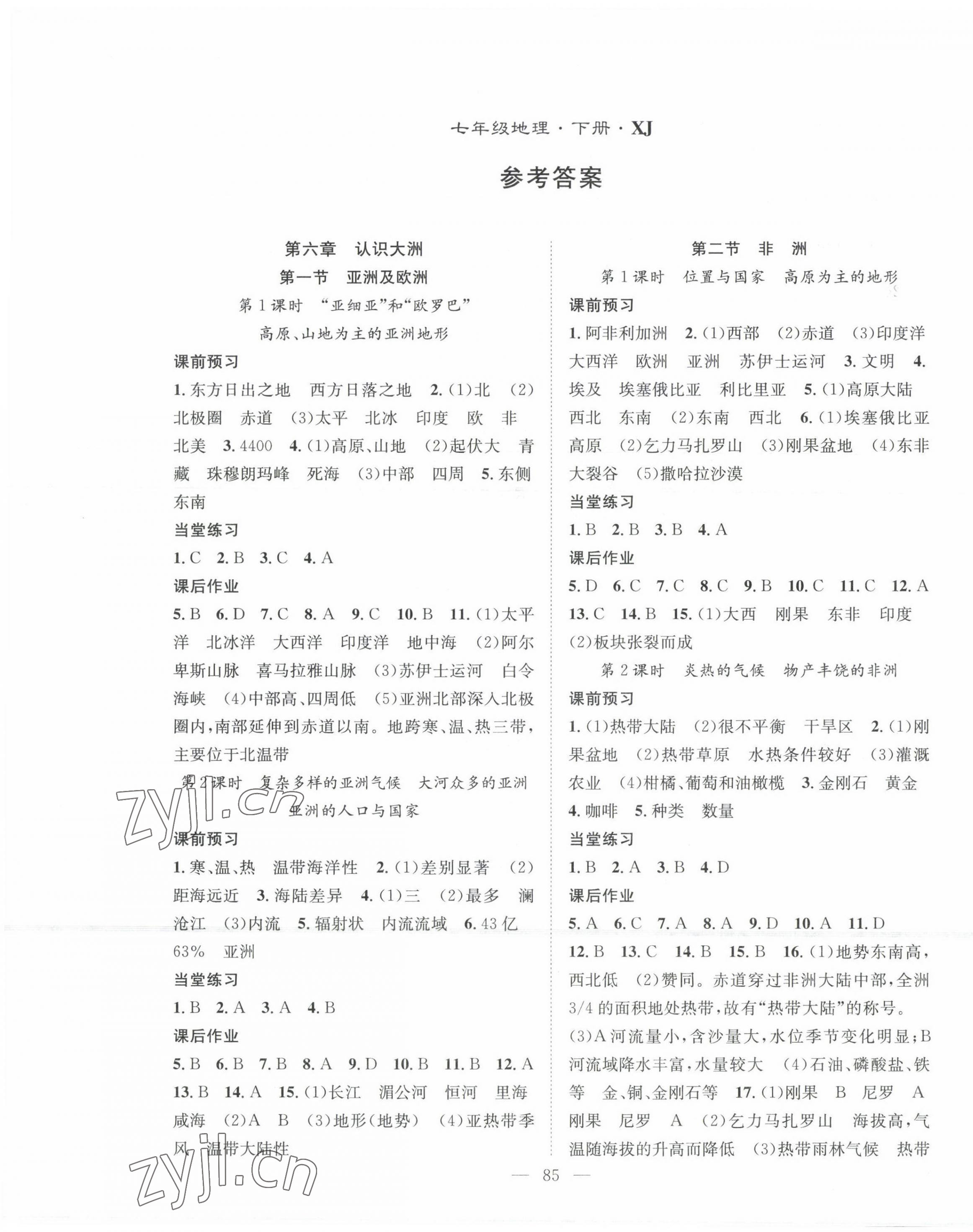 2022年名師學(xué)案七年級地理下冊湘教版 第1頁