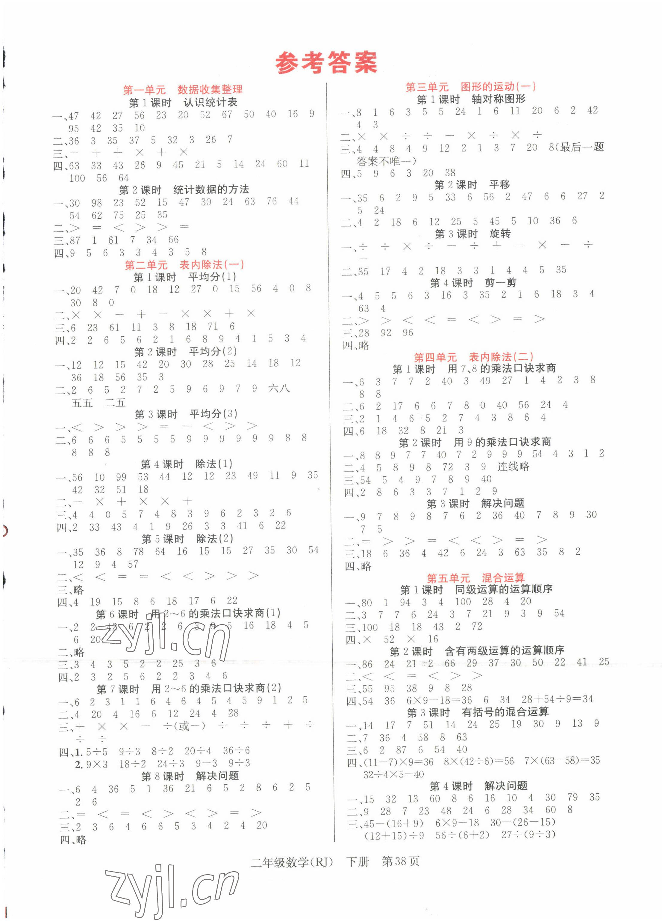 2022年先锋小状元二年级数学下册人教版 第1页
