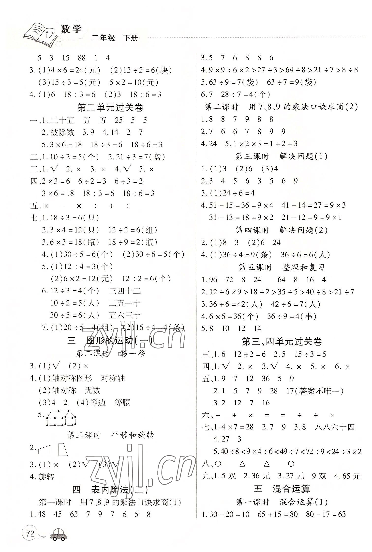 2022年快乐100分新课堂作业二年级数学下册人教版 第2页