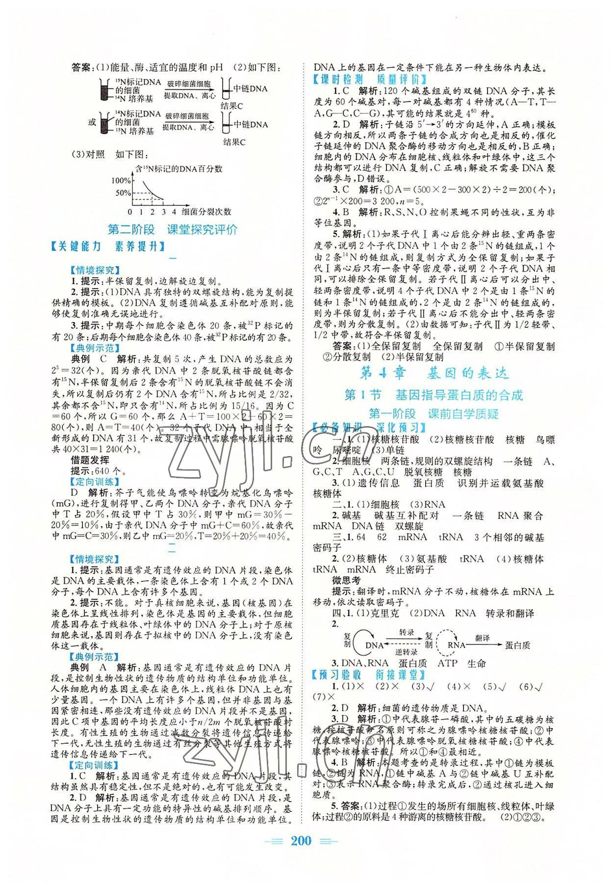 2022年新编高中同步作业高中生物必修2人教版 参考答案第10页