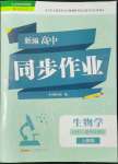 2022年新編高中同步作業(yè)高中生物必修2人教版