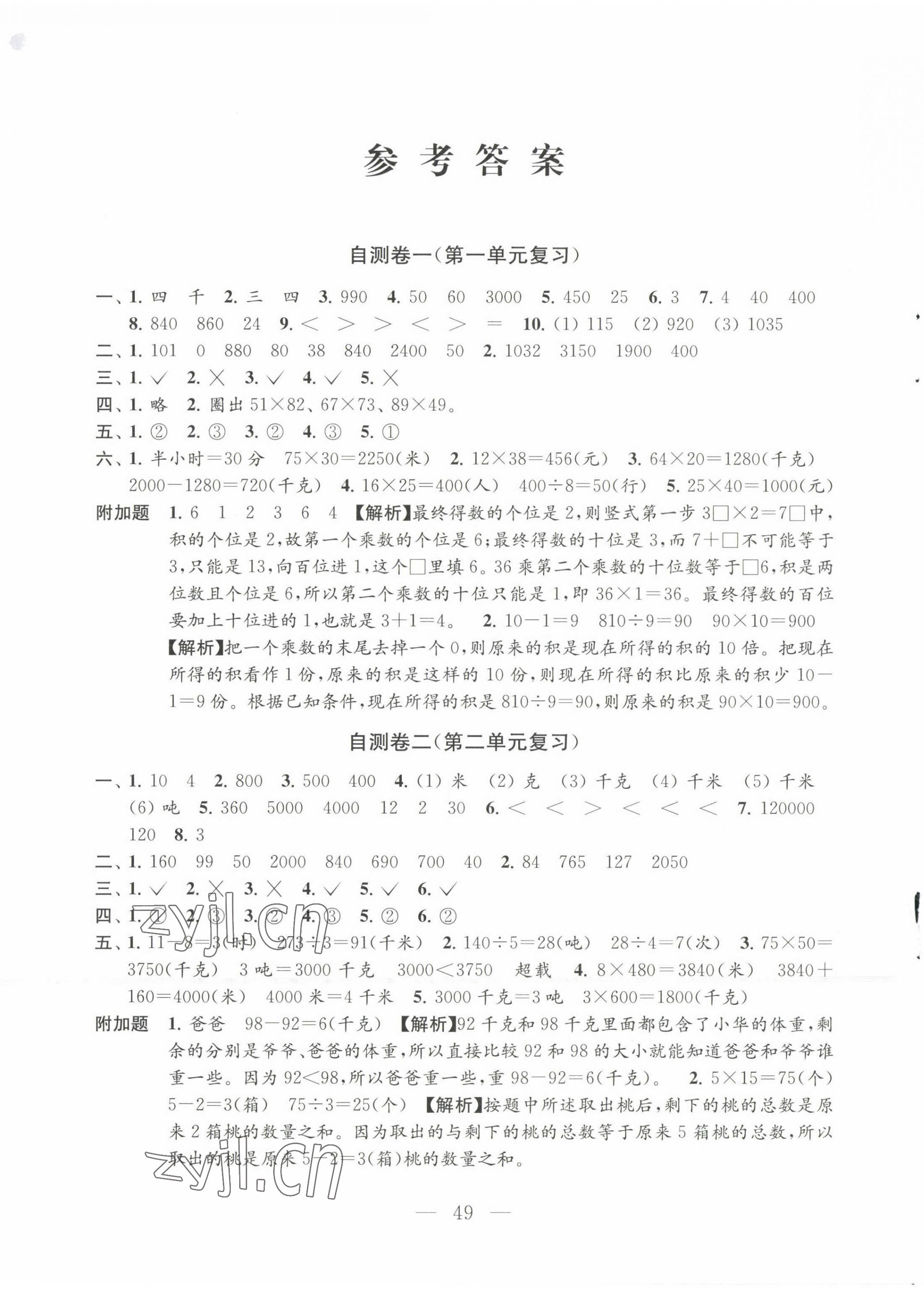 2022年小學(xué)練習(xí)自測卷三年級數(shù)學(xué)下冊蘇教版 第1頁