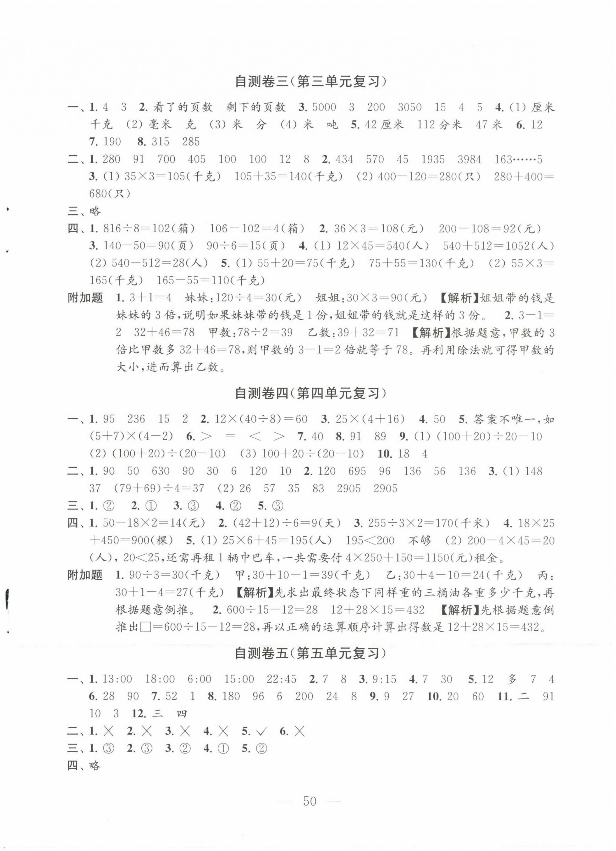 2022年小学练习自测卷三年级数学下册苏教版 第2页