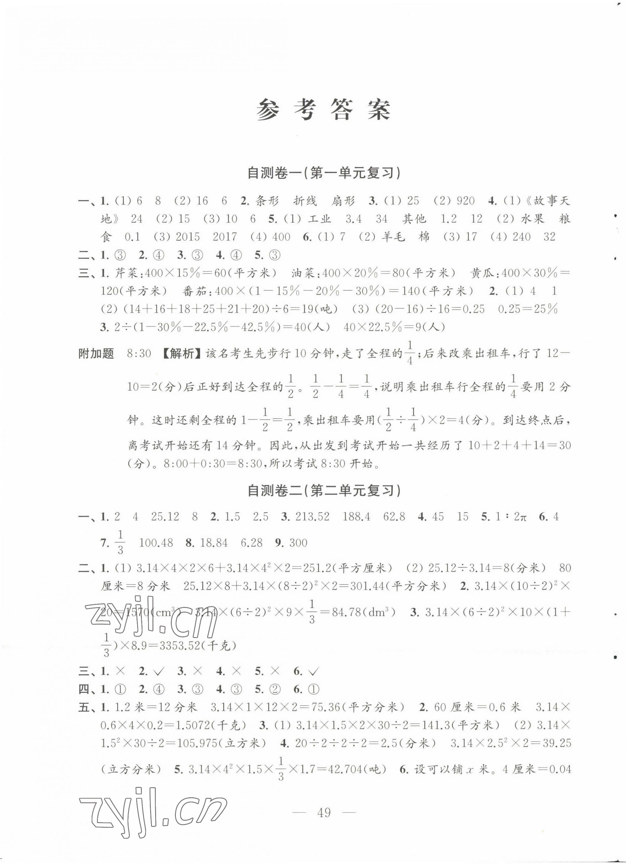 2022年小学数学练习自测卷六年级下册苏教版 参考答案第1页