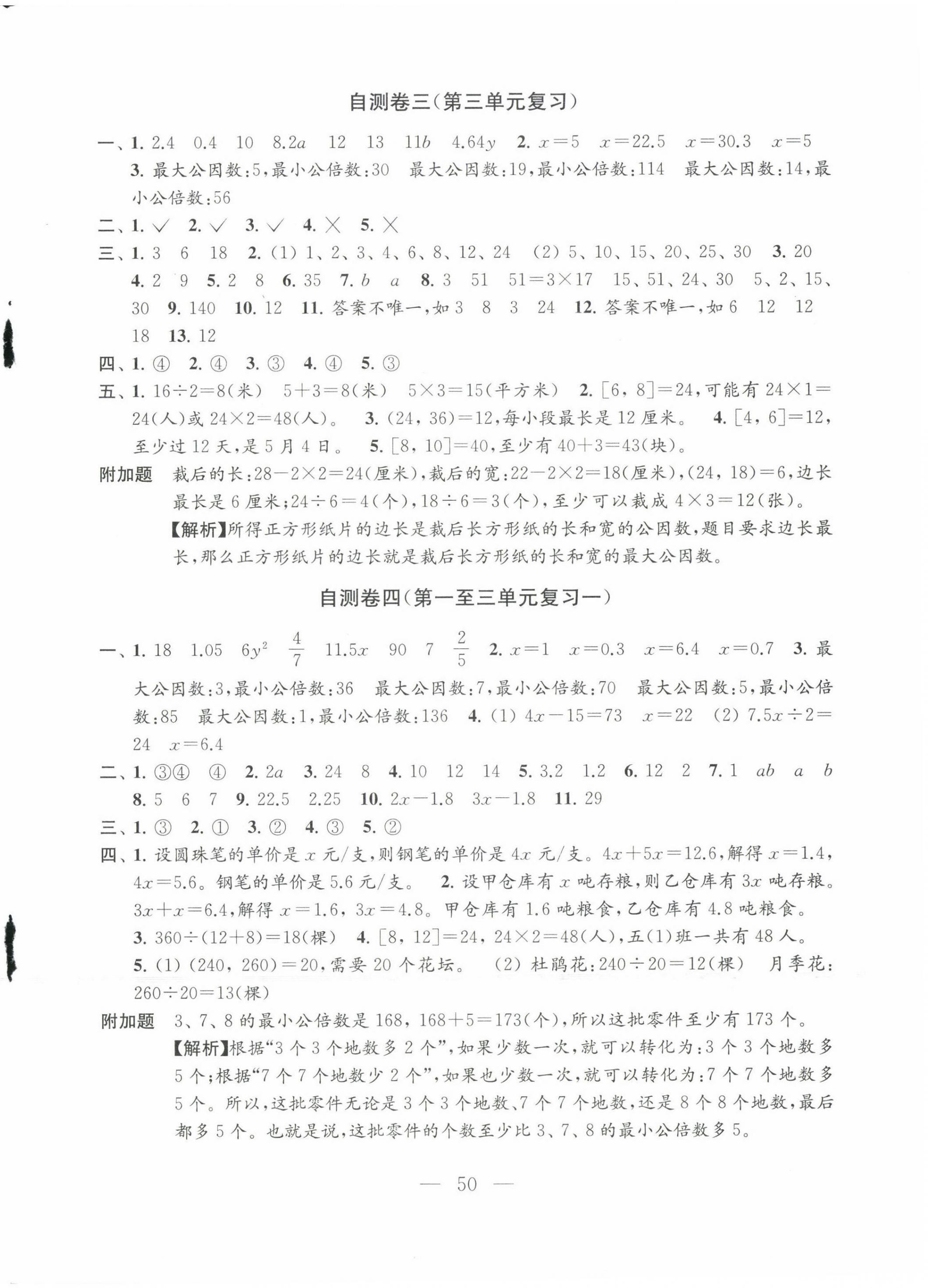 2022年小学数学练习自测卷五年级下册苏教版 第2页