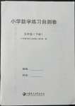 2022年小學數學練習自測卷五年級下冊蘇教版