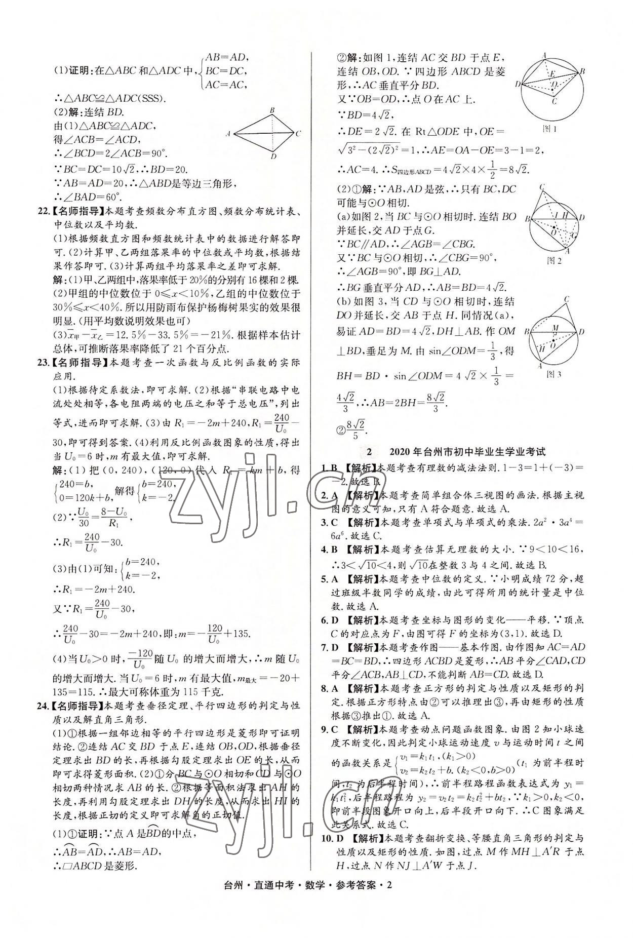 2022年直通中考中考試題精編數(shù)學(xué)臺(tái)州專版 參考答案第2頁