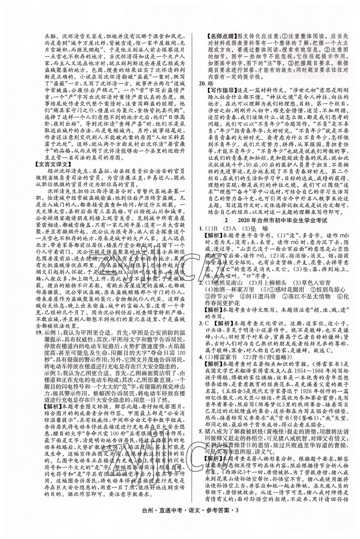 2022年直通中考中考試題精編語(yǔ)文臺(tái)州專版 參考答案第3頁(yè)